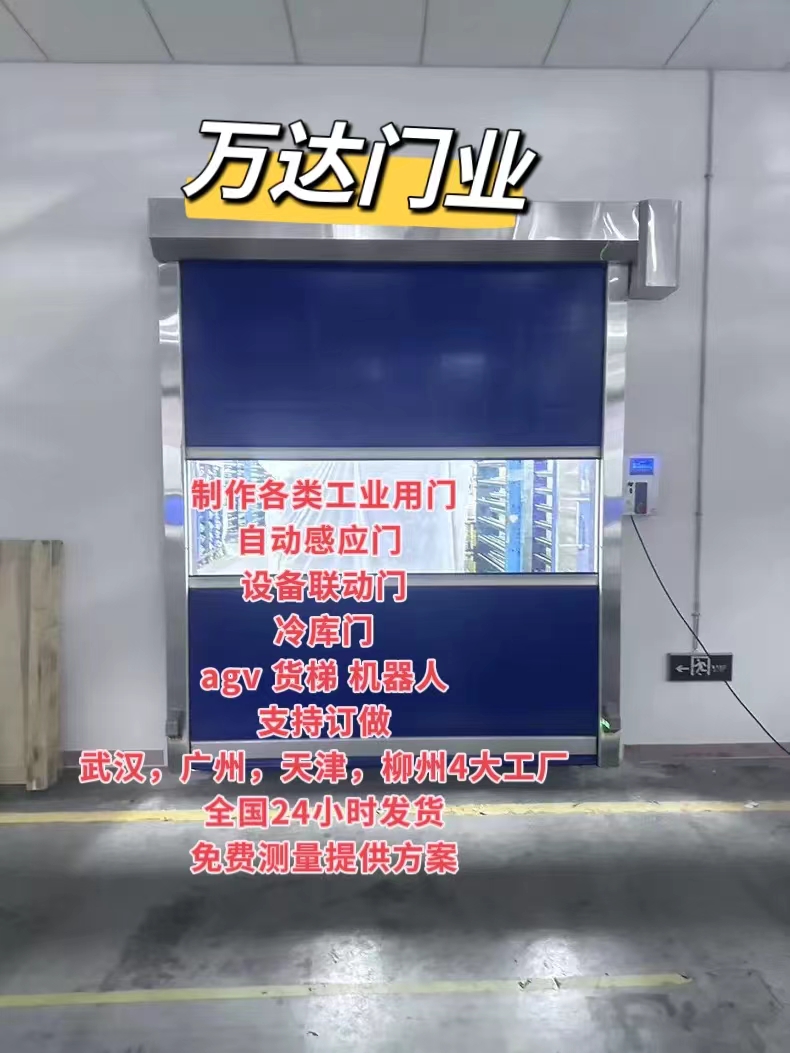 武乡货梯联动PVC快速门